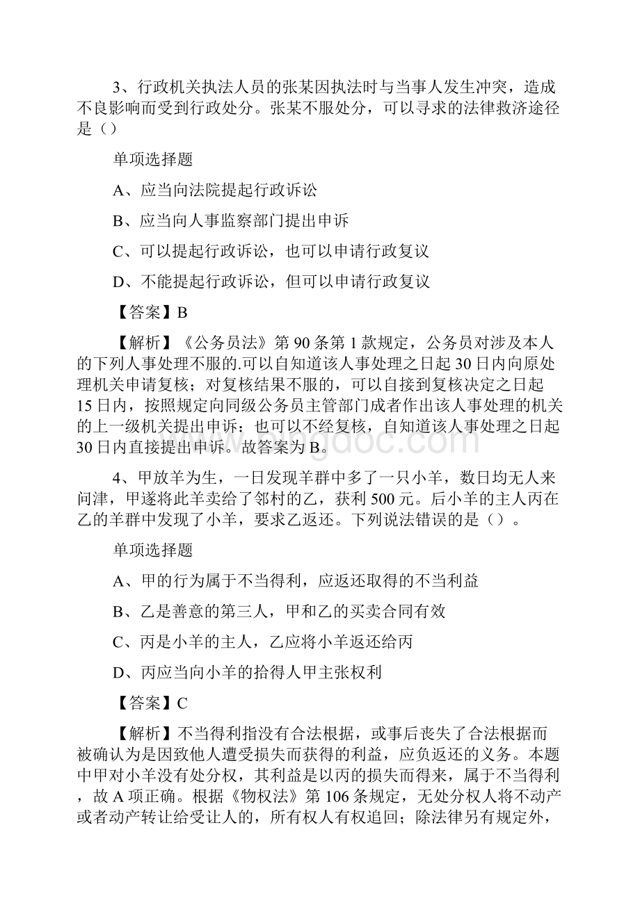 上海海洋大学招聘试题及答案解析 doc.docx_第2页