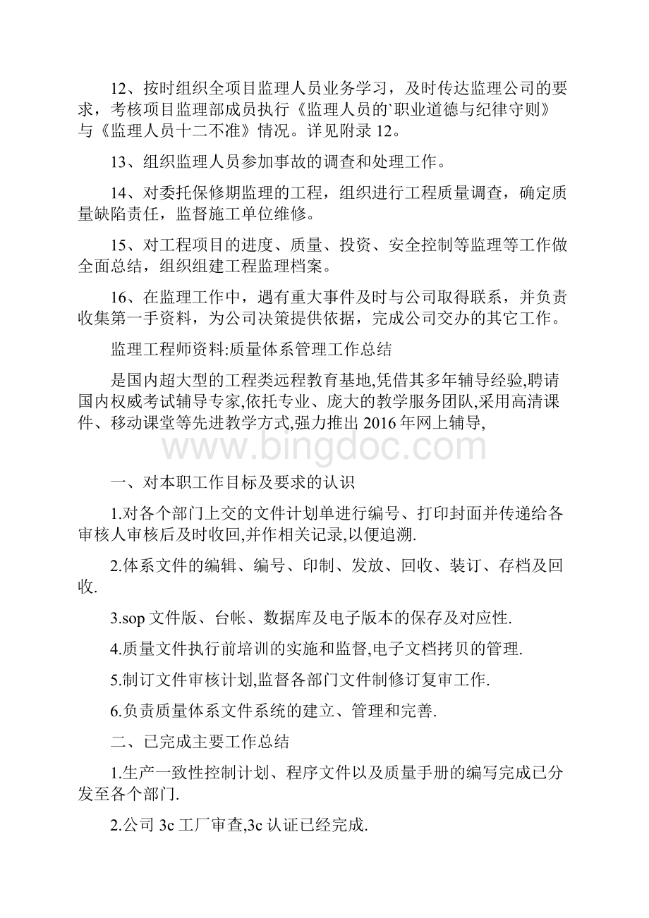 项目总监理工程师岗位职责.docx_第2页