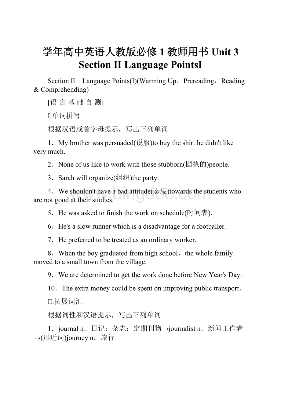 学年高中英语人教版必修1教师用书 Unit 3 Section Ⅱ Language PointsⅠ.docx