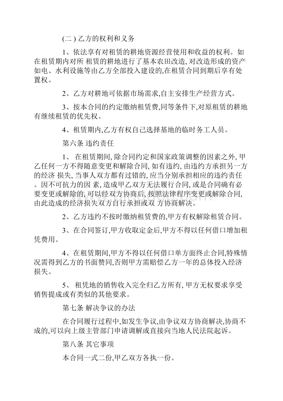 农村个人土地租赁合同范本.docx_第2页