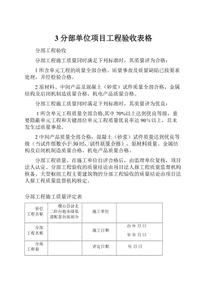 3分部单位项目工程验收表格.docx