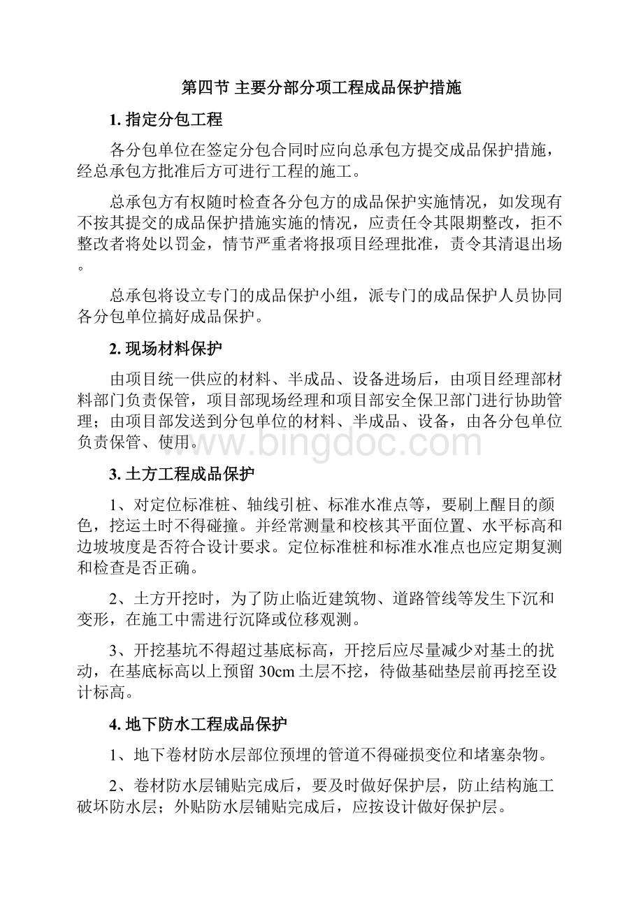 成品半成品保护措施.docx_第2页