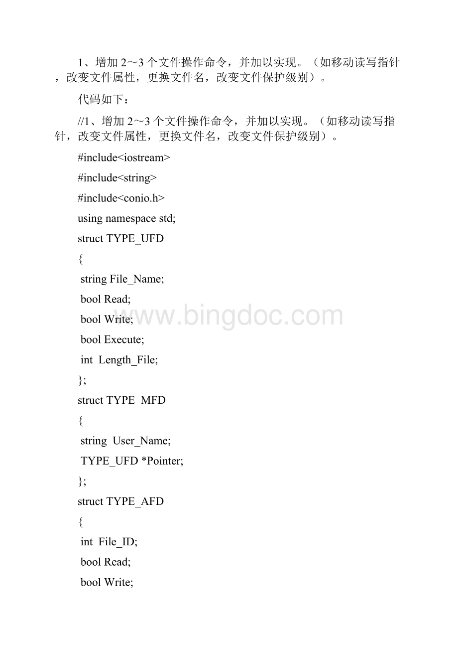 实验四 文件系统实验.docx_第3页