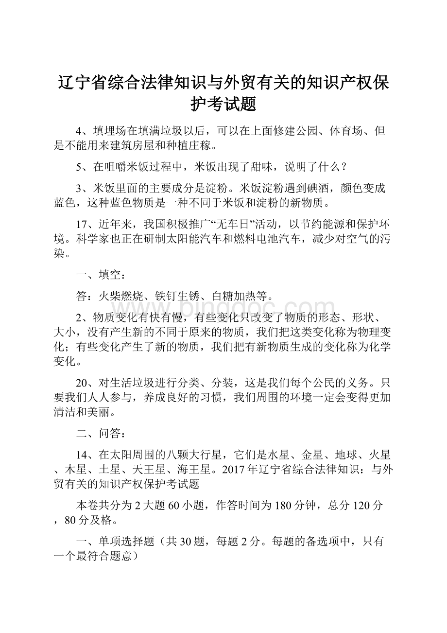 辽宁省综合法律知识与外贸有关的知识产权保护考试题.docx