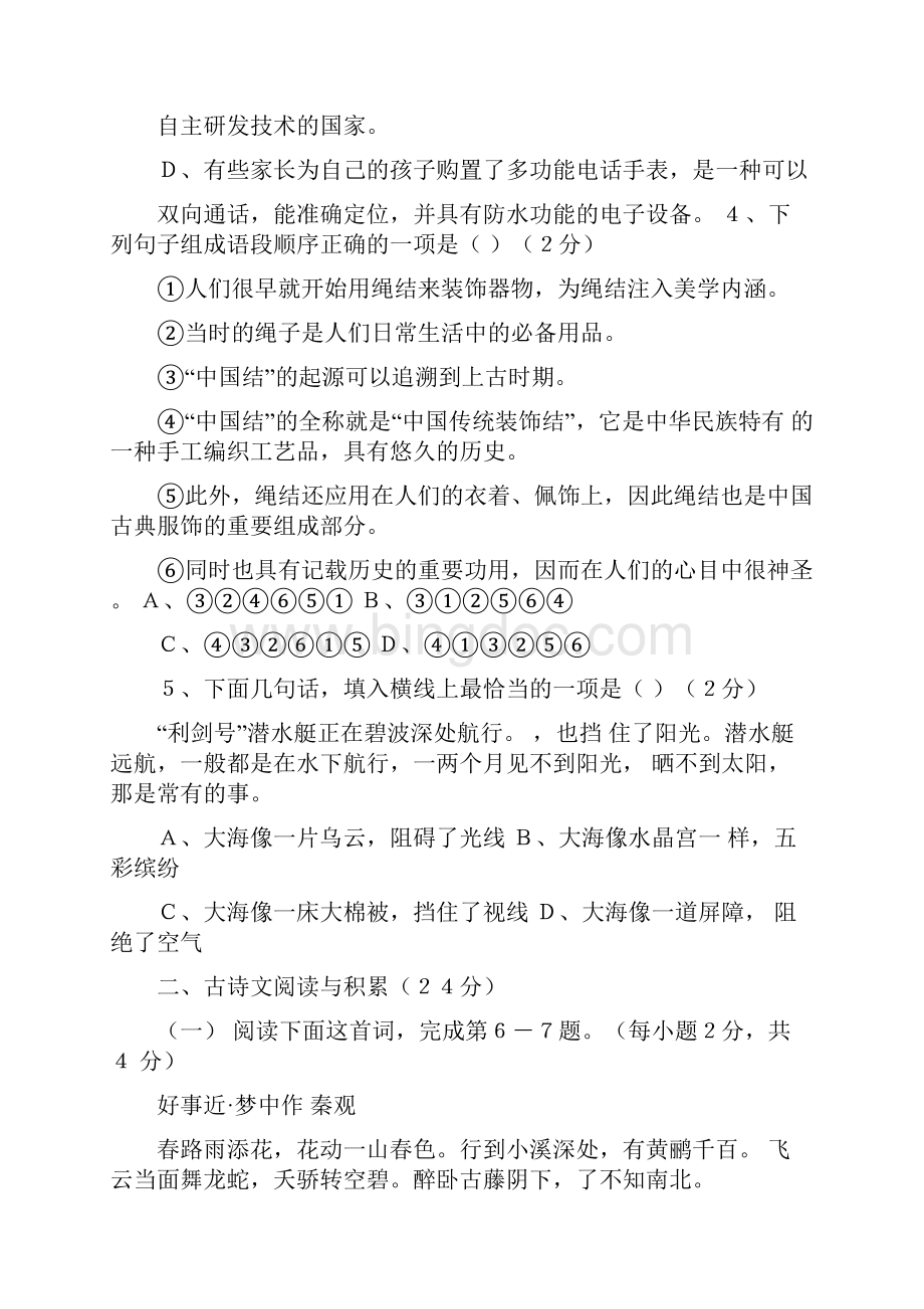 江西省南昌市育华学校届九年级月考语文试题无答案.docx_第2页