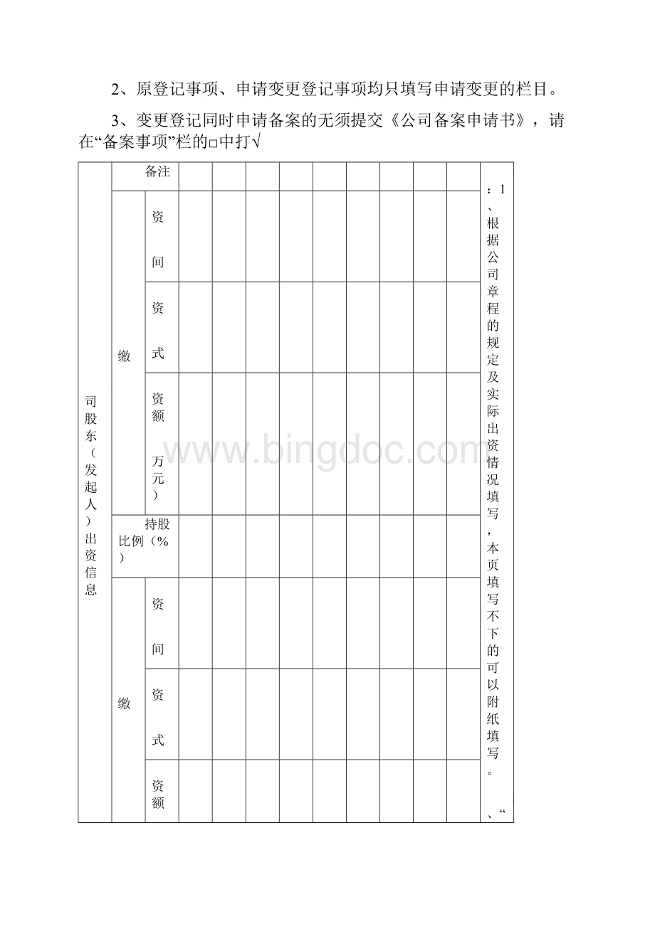 变更登记申请书.docx_第2页