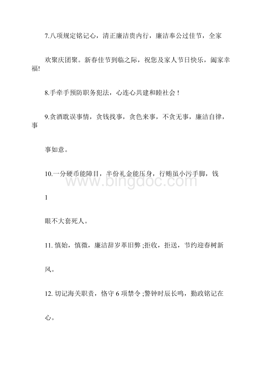 春节廉政提醒短信.docx_第2页