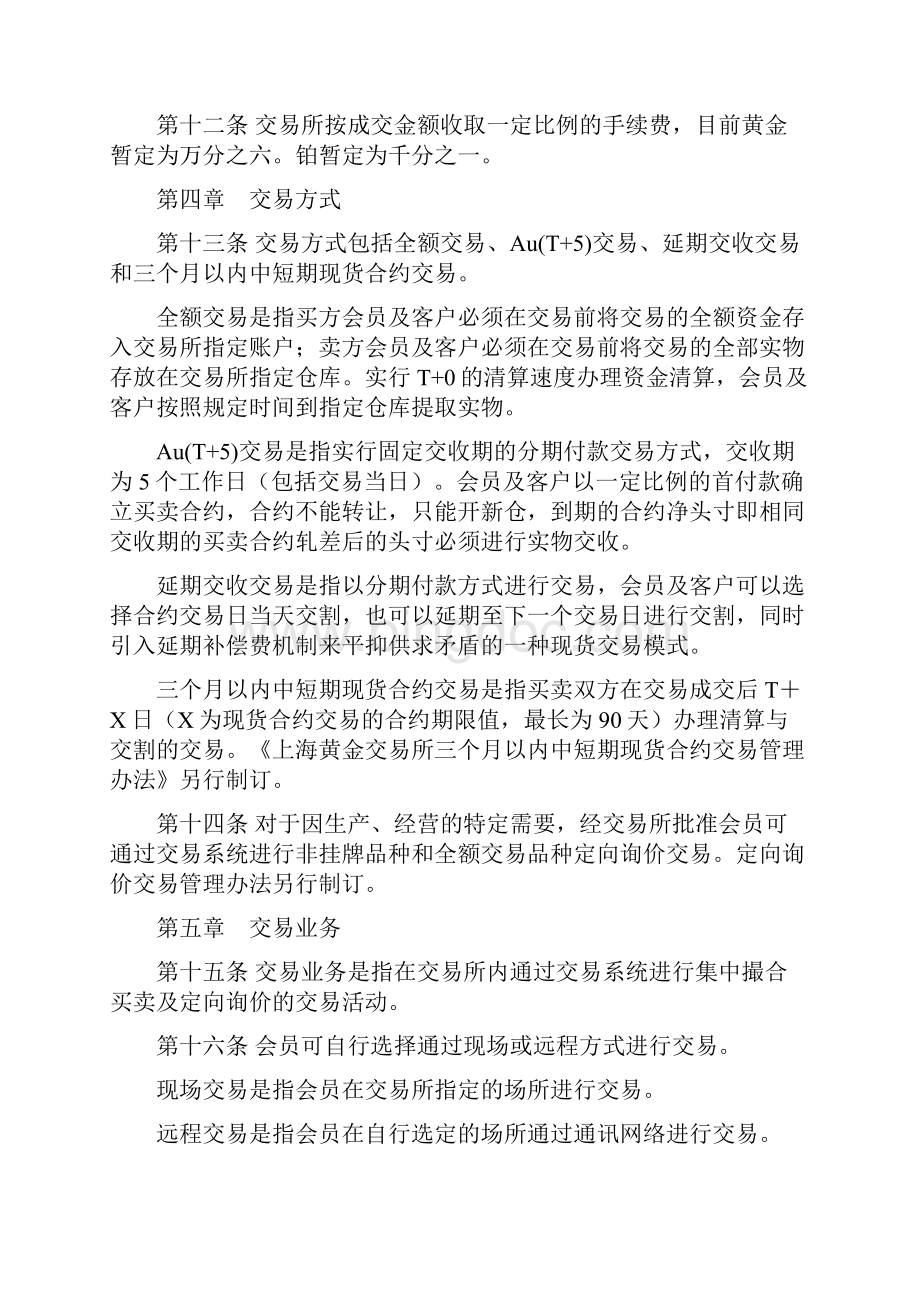 上海黄金交易所现货交易规则.docx_第3页