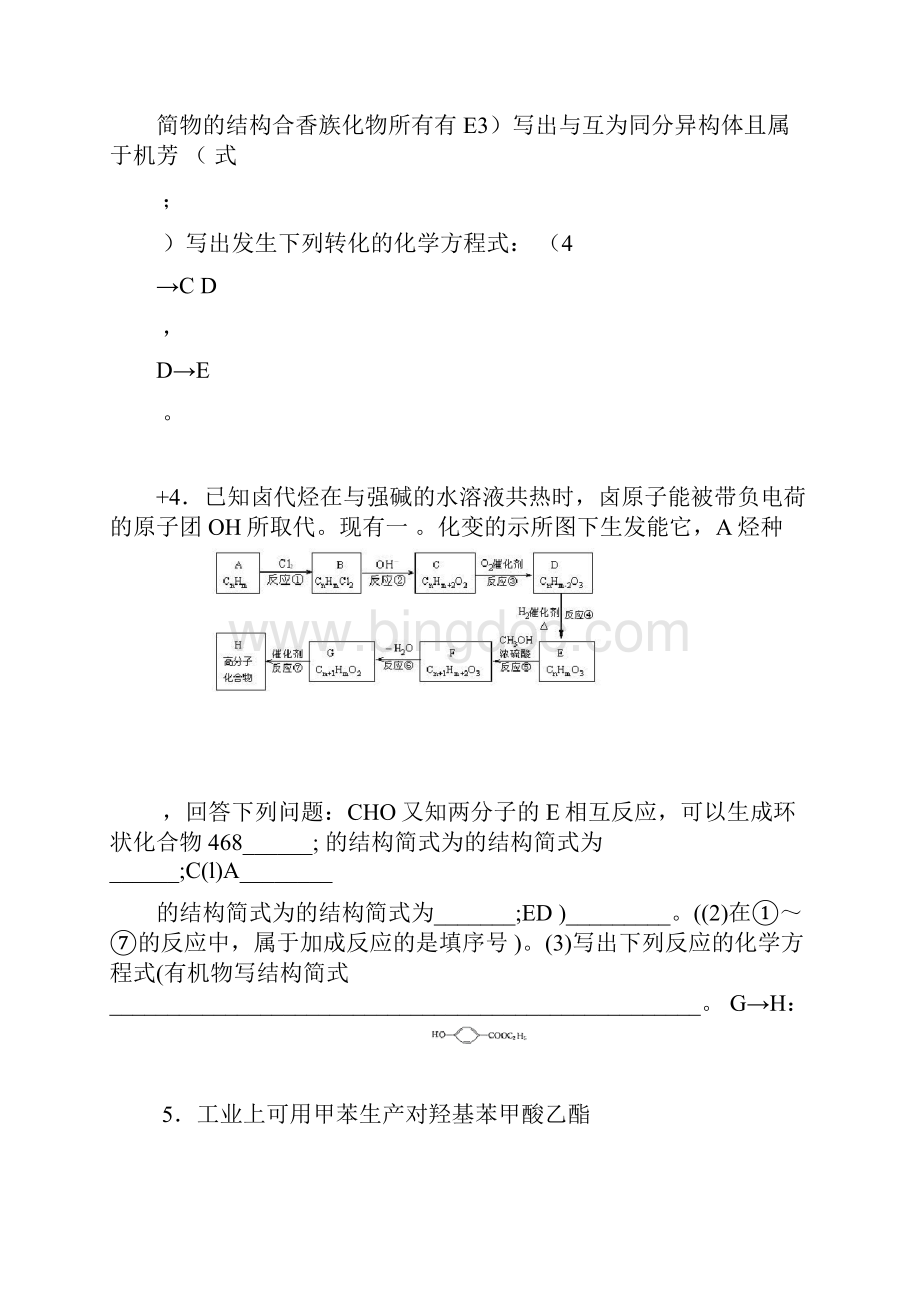 完整高中化学有机推断题集锦.docx_第3页