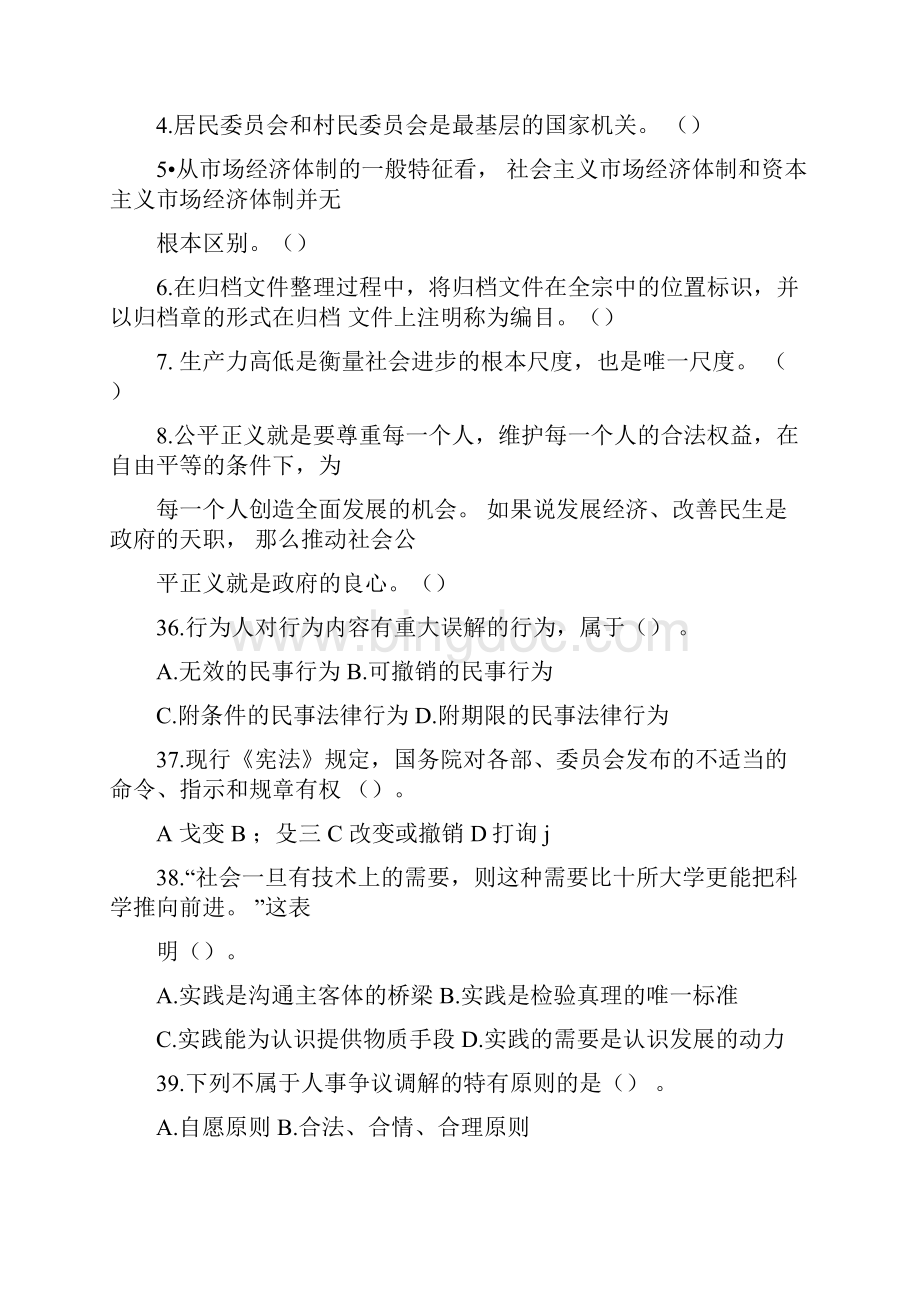 上海事业单位历年考试试题及答案.docx_第3页
