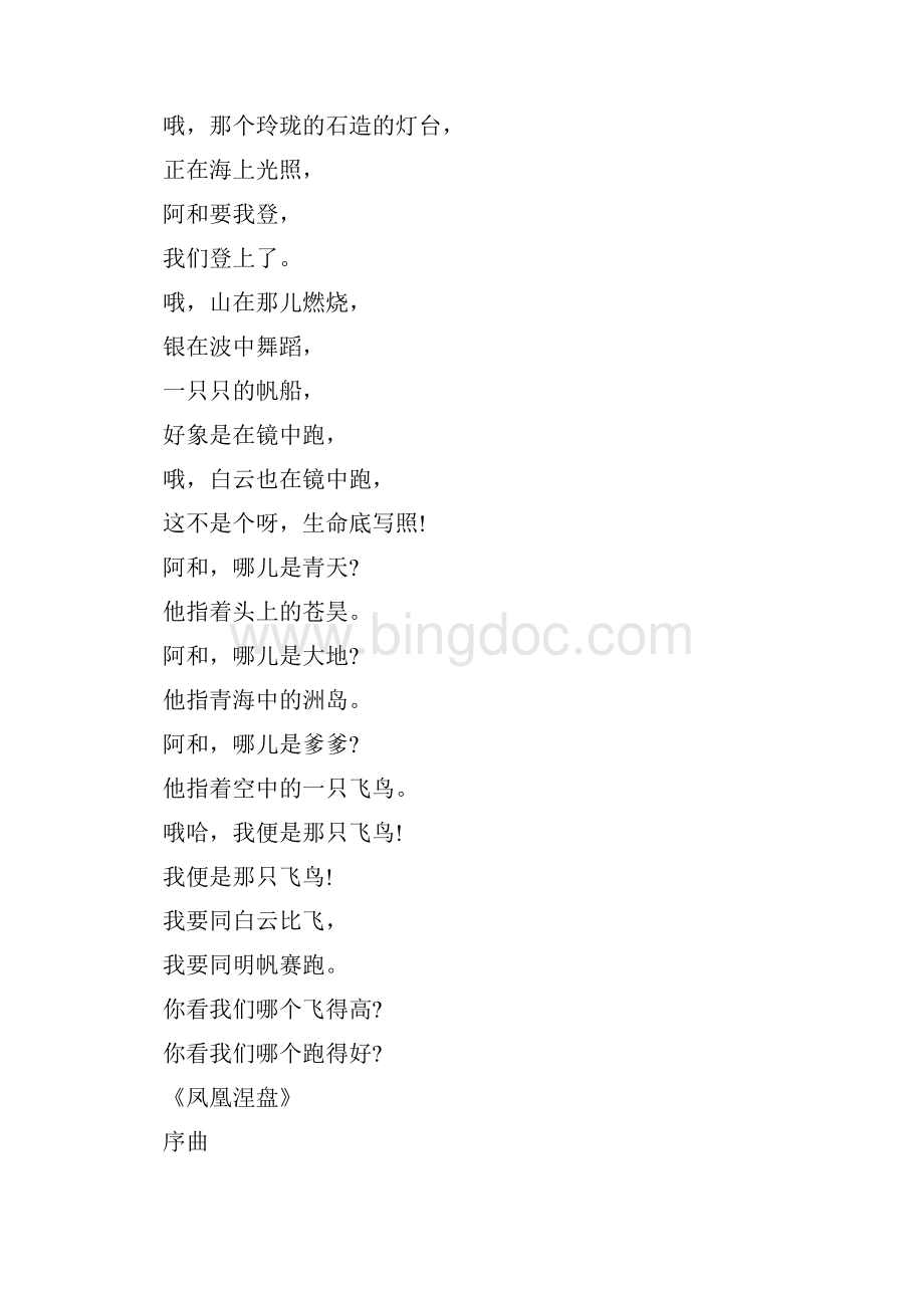 郭沫若的现代诗摘抄.docx_第3页