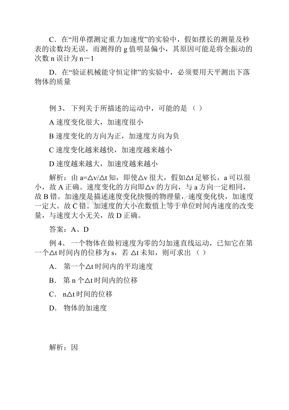 高中物理必修1经典习题及解析.docx_第3页