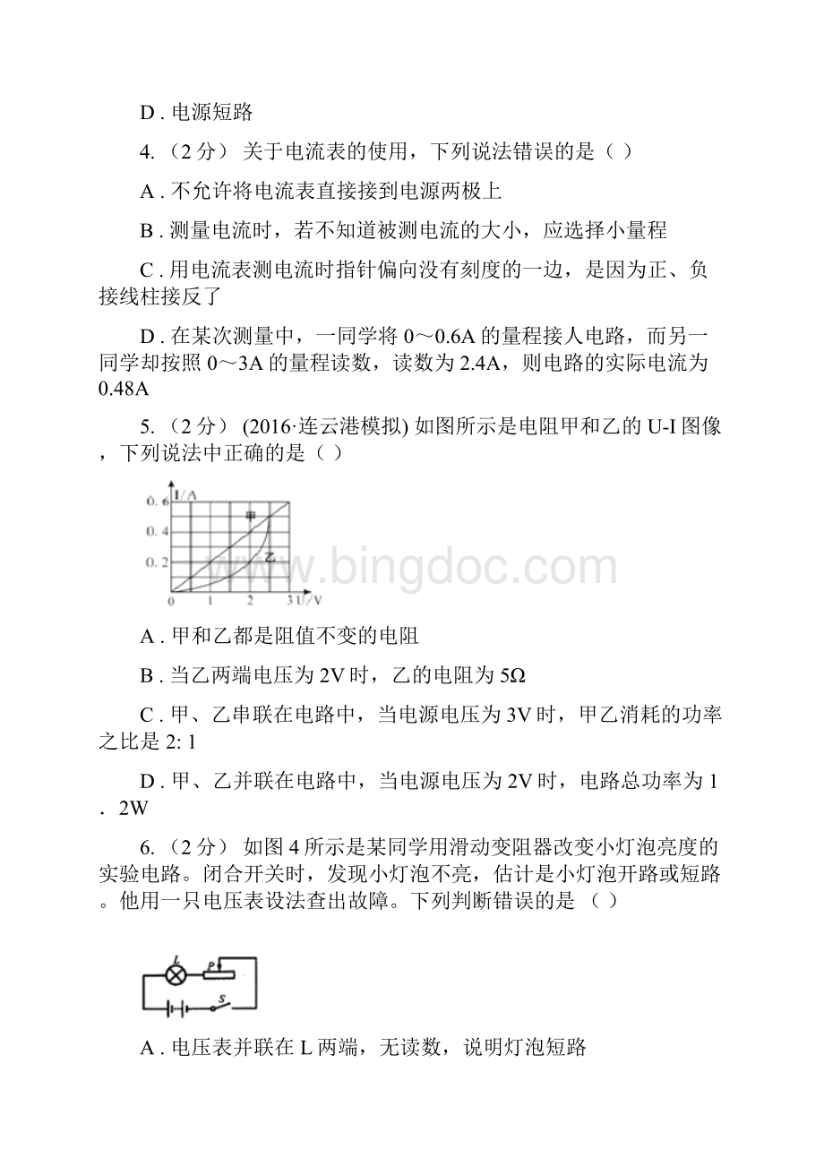 重庆市渝北区九年级月考物理卷.docx_第2页
