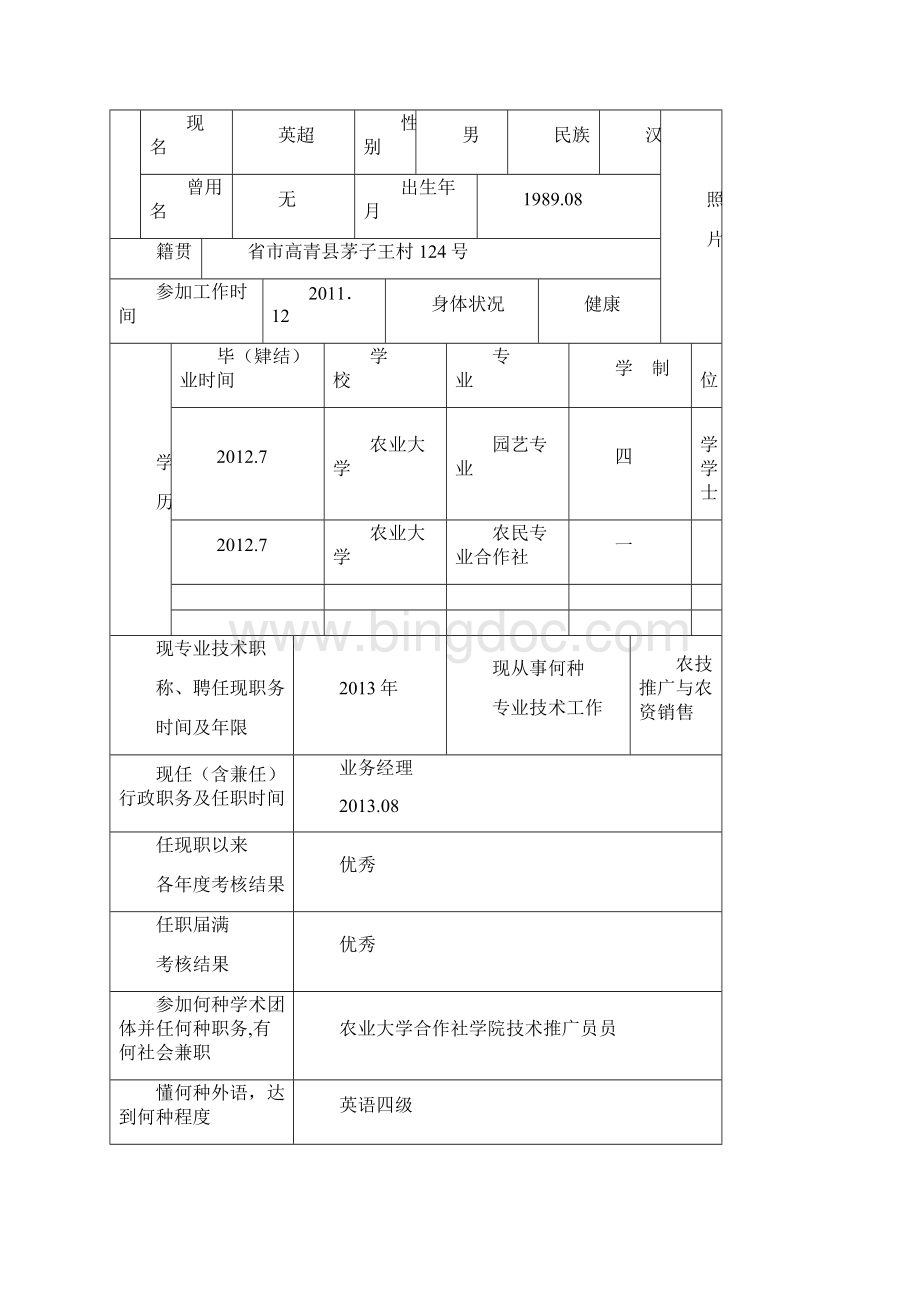 山东省专业技术职称评审表.docx_第2页