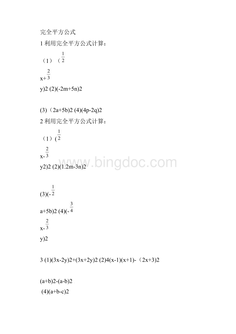 平方差公式练习题精选含答案doc资料.docx_第3页