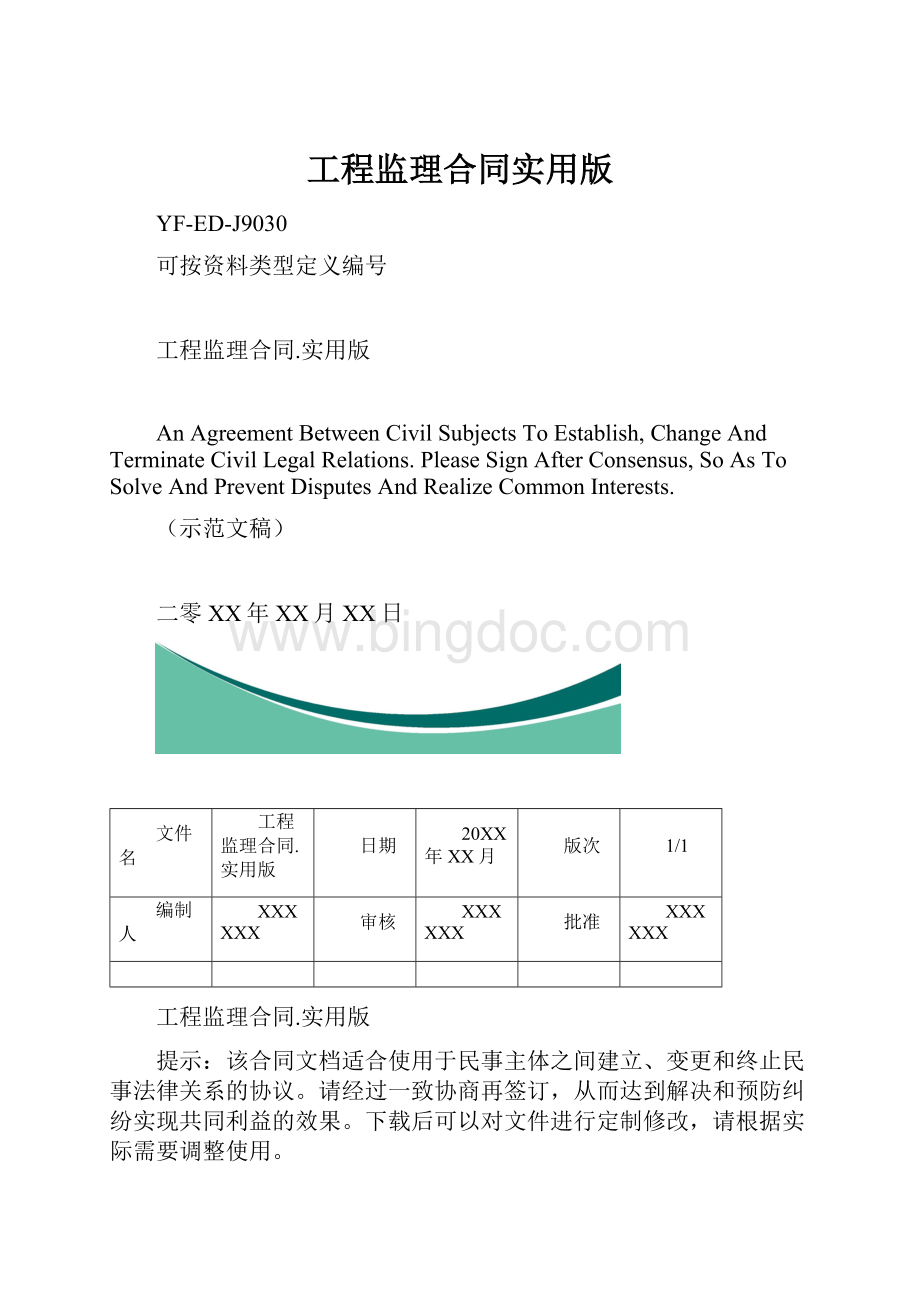 工程监理合同实用版.docx