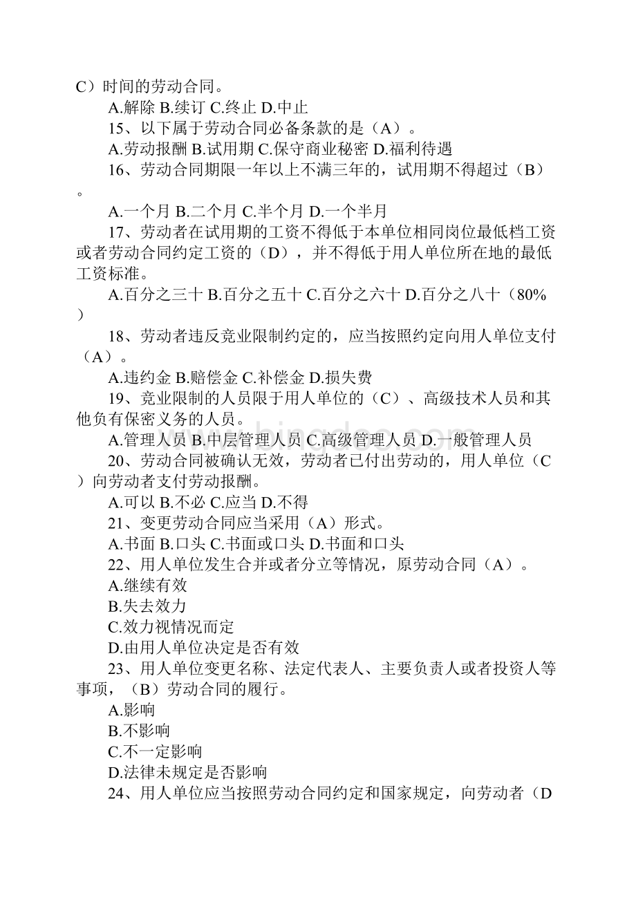 用人单位未将劳动合同文本交付劳动者的由劳动行政部门.docx_第3页