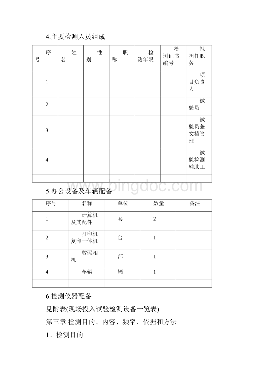 试验检测计划第三方试验室.docx_第3页