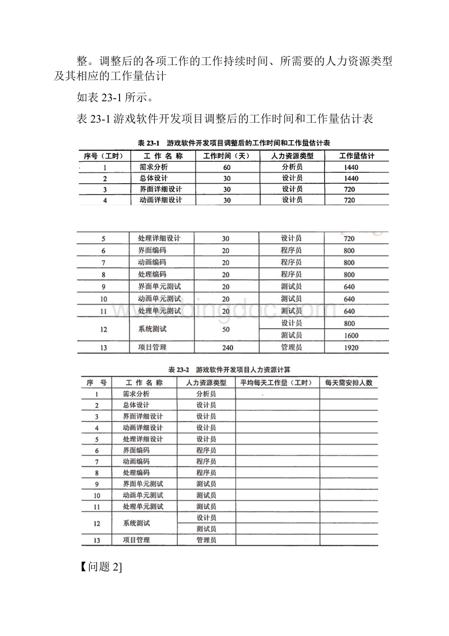 系统集成项目案例分析.docx_第2页