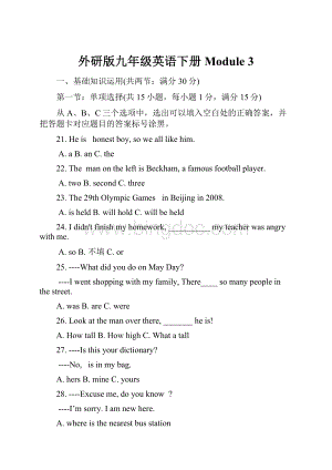 外研版九年级英语下册Module 3.docx