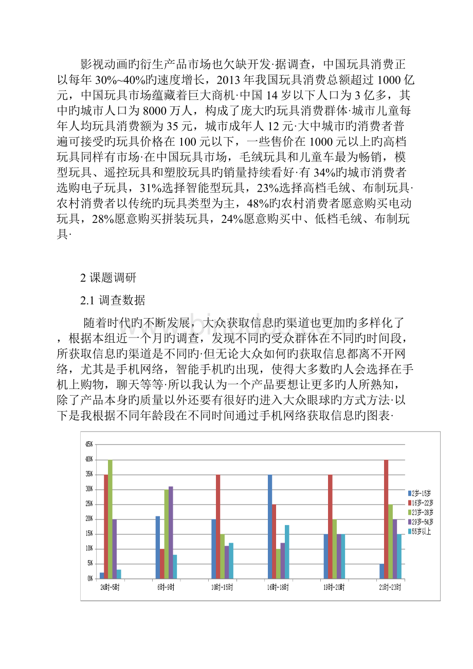 影视动画后期制作衍生产品市场推广营销策划方案精选申报稿.docx_第3页