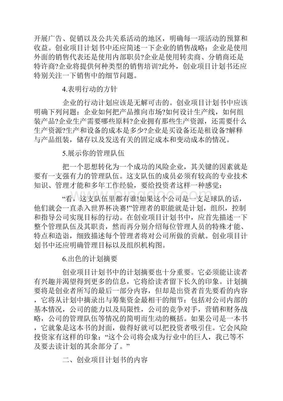 如何写好一份创业计划书演示教学.docx_第3页