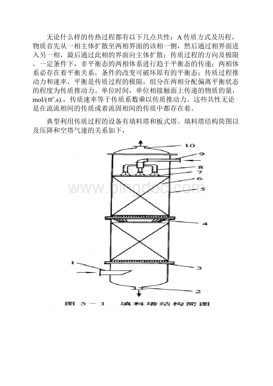 传热与传质简析.docx_第3页