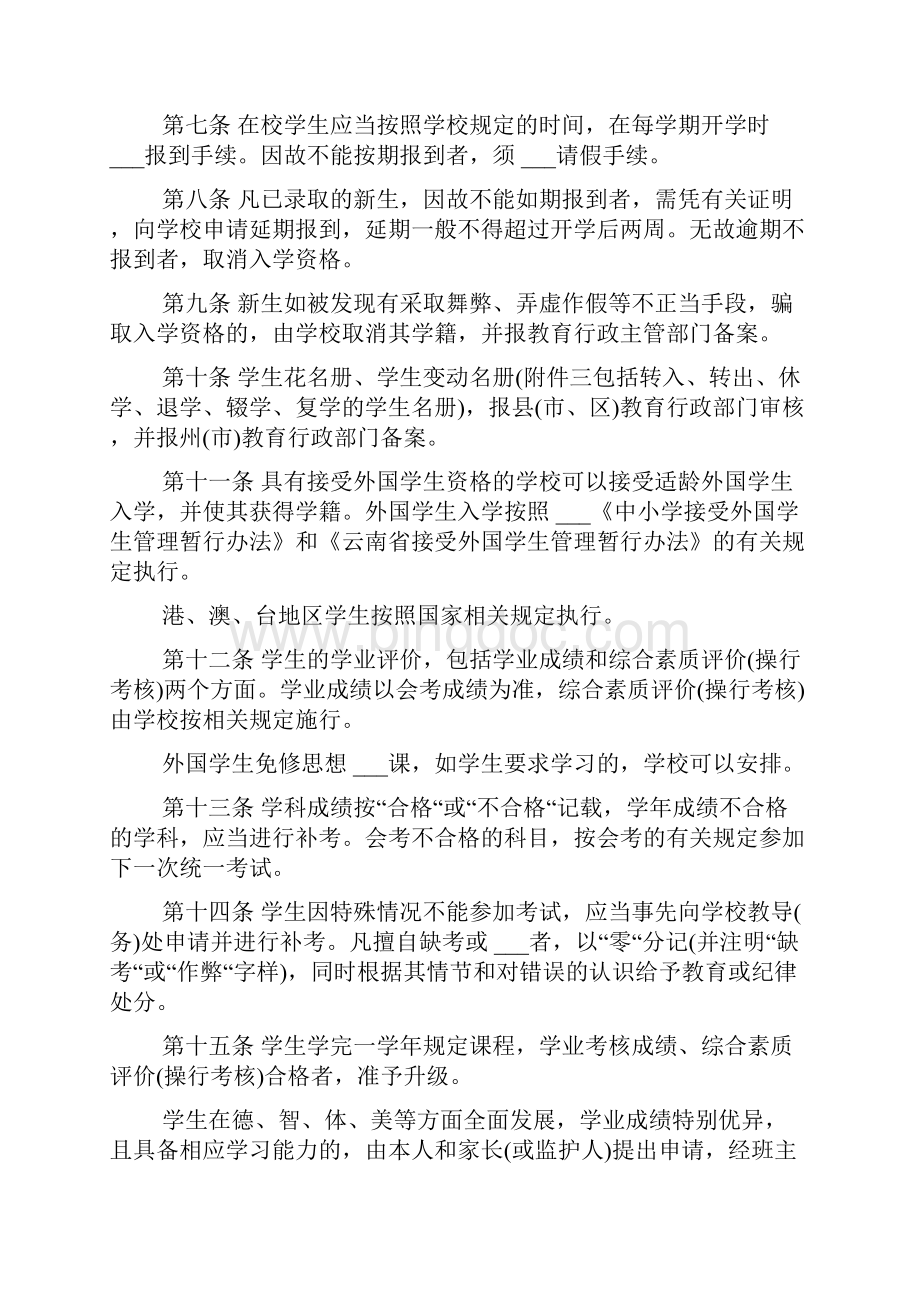 云南省普通高中学生学籍管理办法全文.docx_第2页