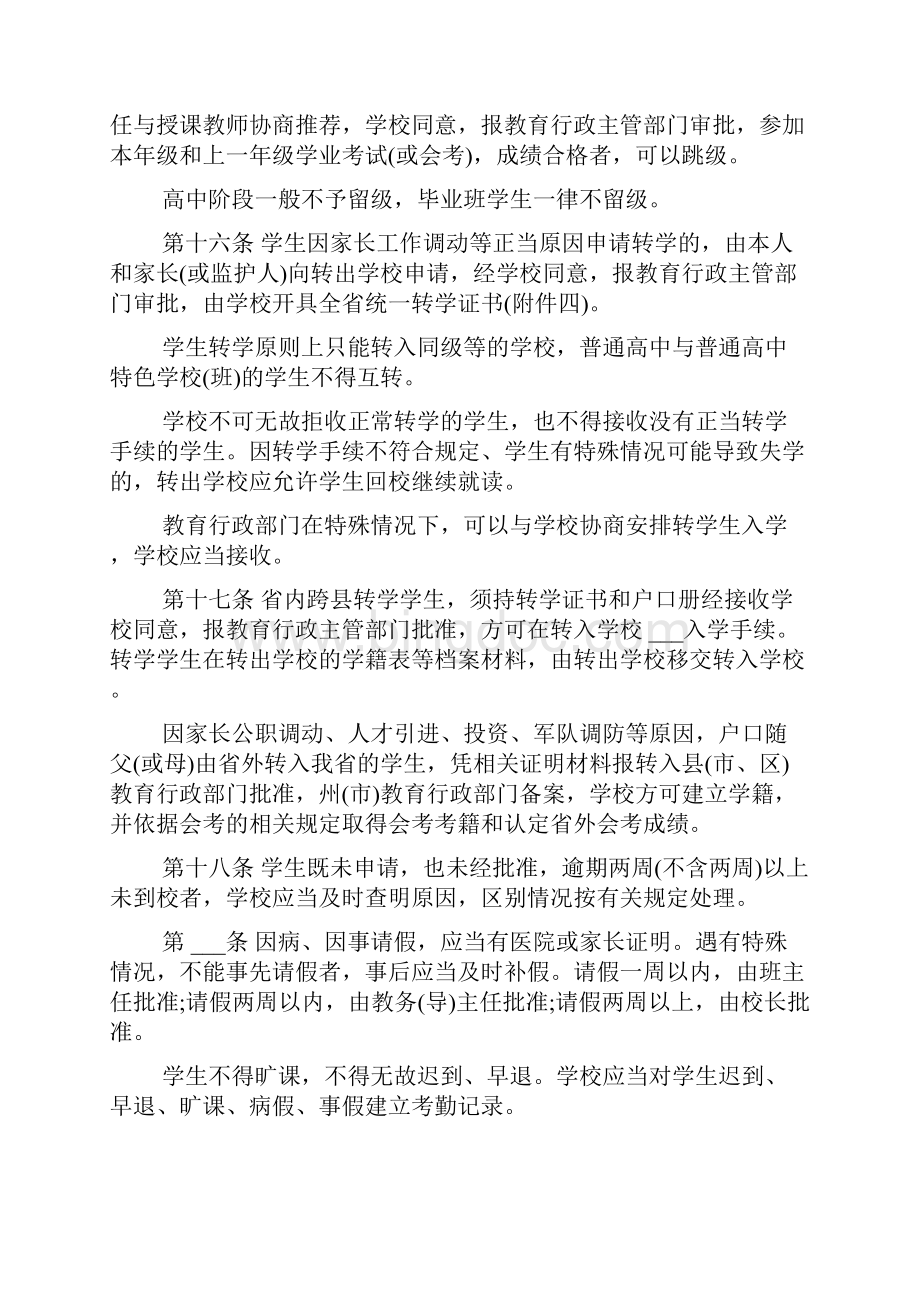 云南省普通高中学生学籍管理办法全文.docx_第3页