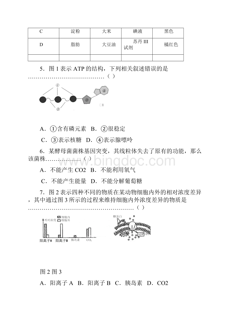 上海高考浦东新区一模生命科学.docx_第2页