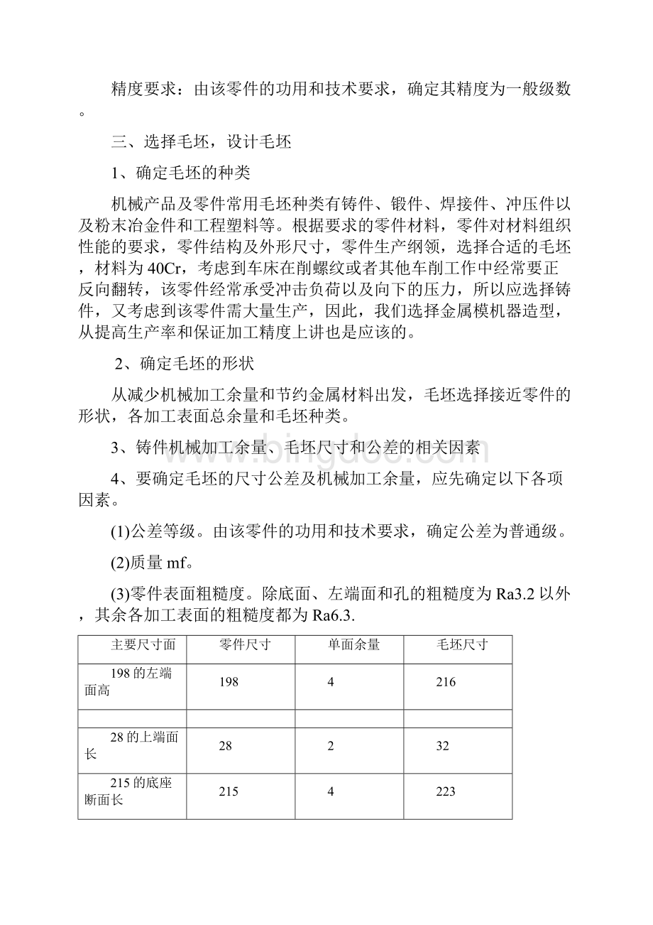 机械制造技术基础课程设计.docx_第3页