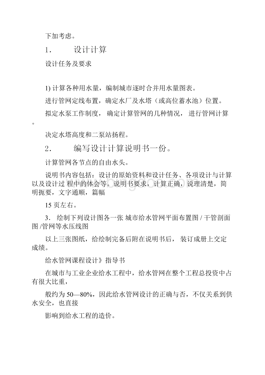 给水管网课程设计任务书.docx_第2页