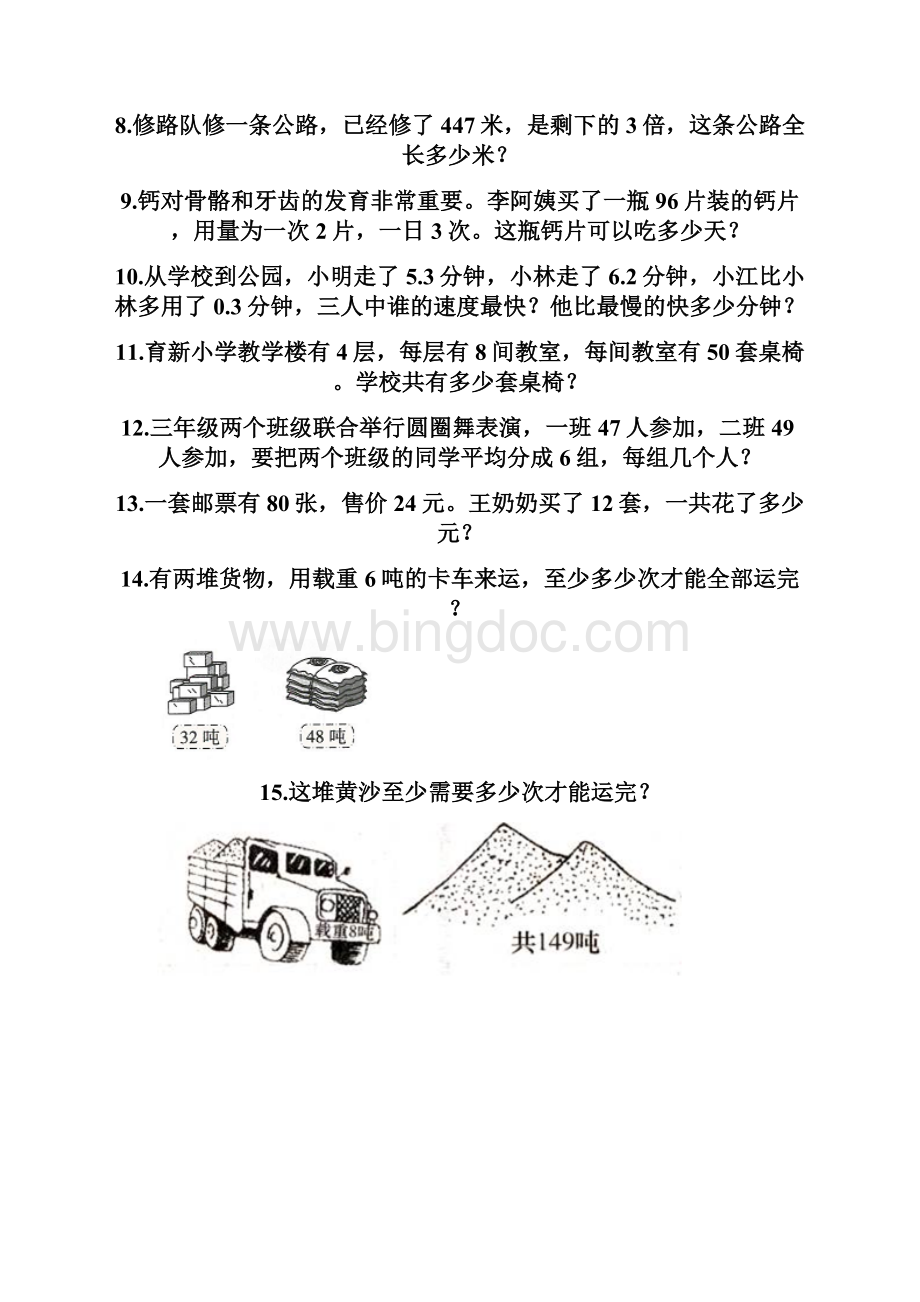 人教版三年级数学下册《解决问题》专项练习题精练.docx_第3页