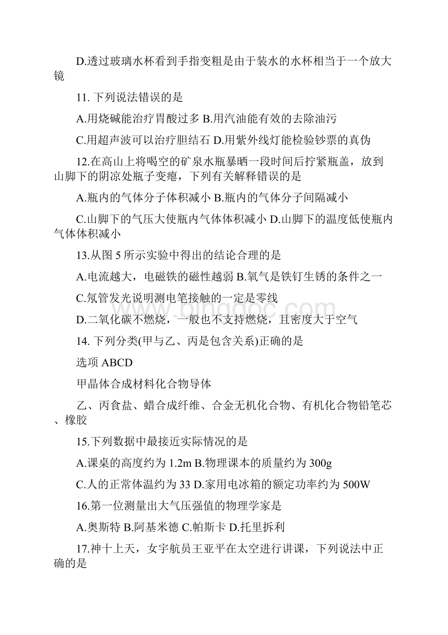 中考物理模拟试题含答案参考文档资料.docx_第3页