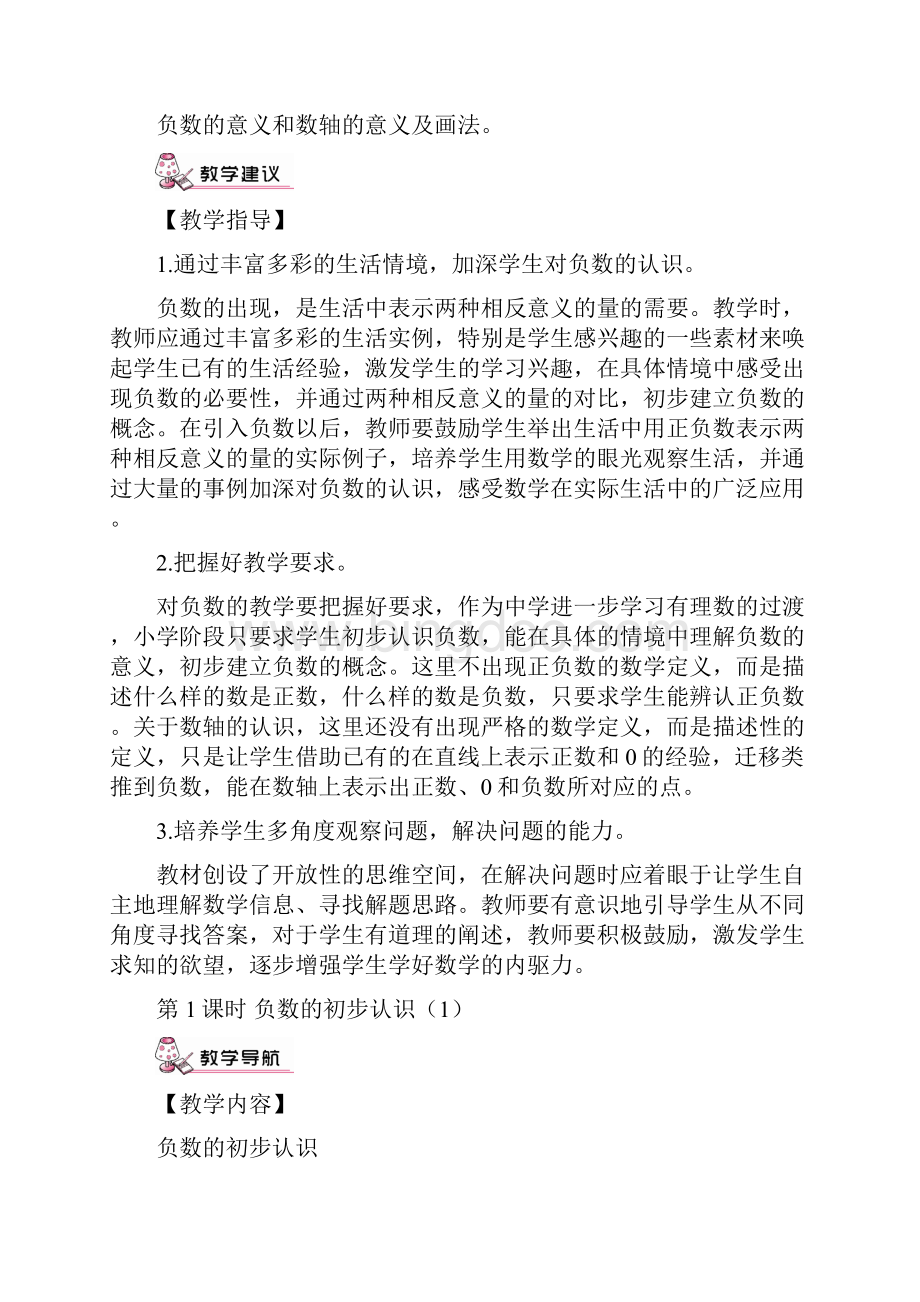 完整人教版小学六年级下册数学全册电子教案推荐文档.docx_第3页