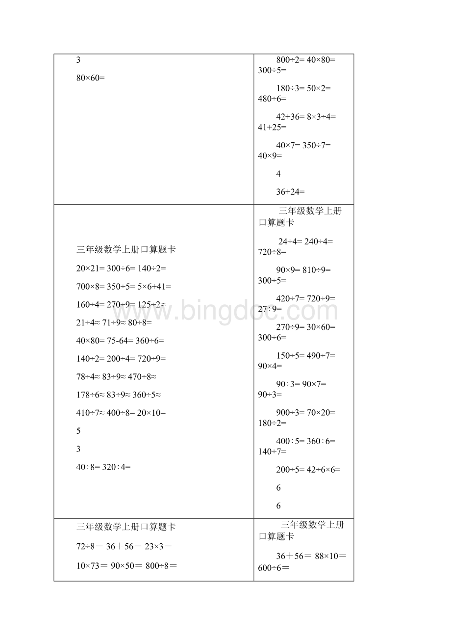 三年级数学上册口算练习卡.docx_第2页