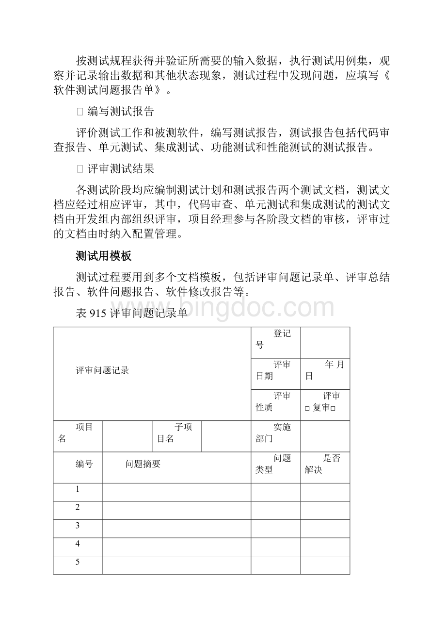 测试及验收方案.docx_第2页