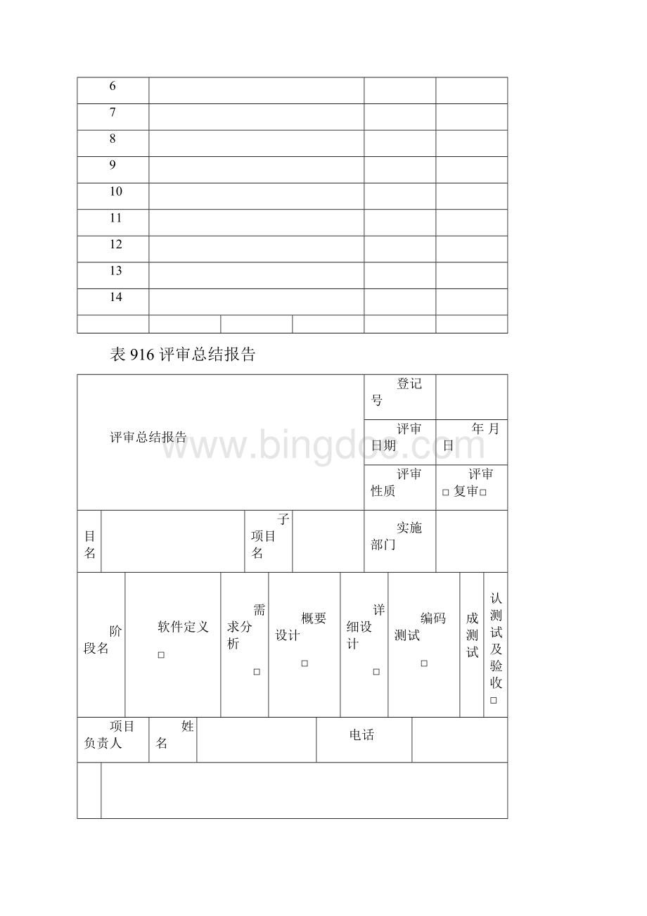 测试及验收方案.docx_第3页