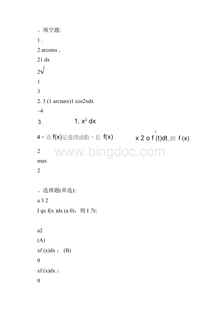 高等数学同济五版第五章定积分练习题册.docx_第3页