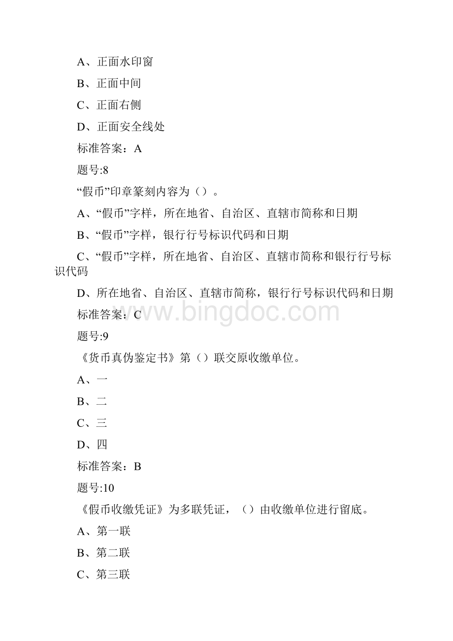 实用参考银行反假币重点题库3必做doc.docx_第3页