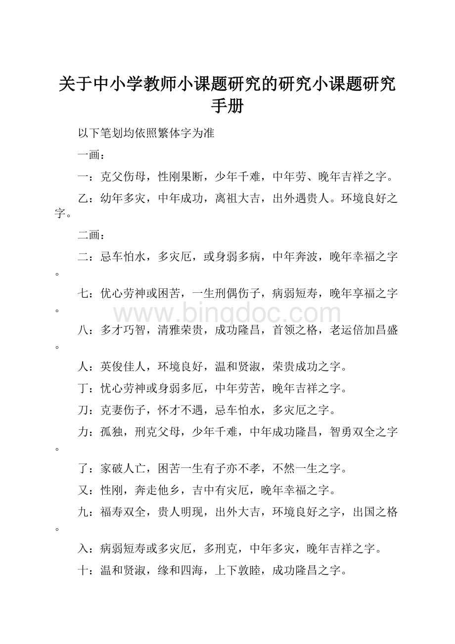 关于中小学教师小课题研究的研究小课题研究手册.docx_第1页