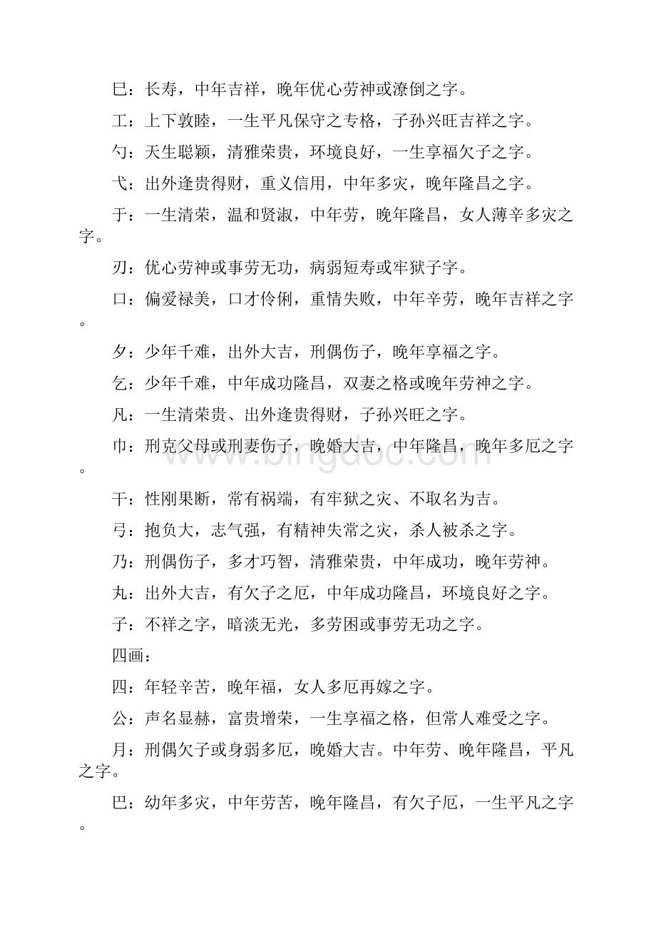 关于中小学教师小课题研究的研究小课题研究手册.docx_第3页