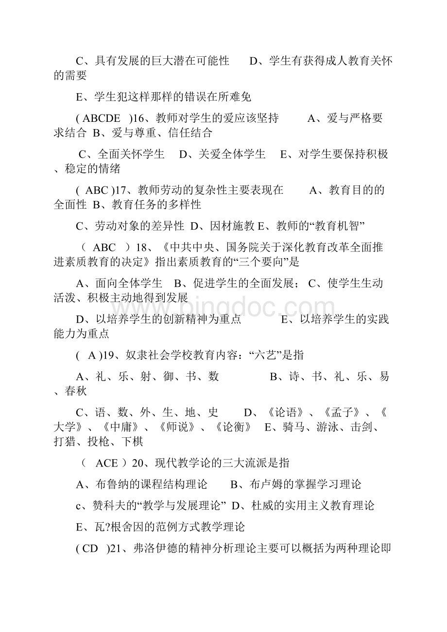 最新最全中小学校教育教学理论试题和答案解析多套.docx_第3页