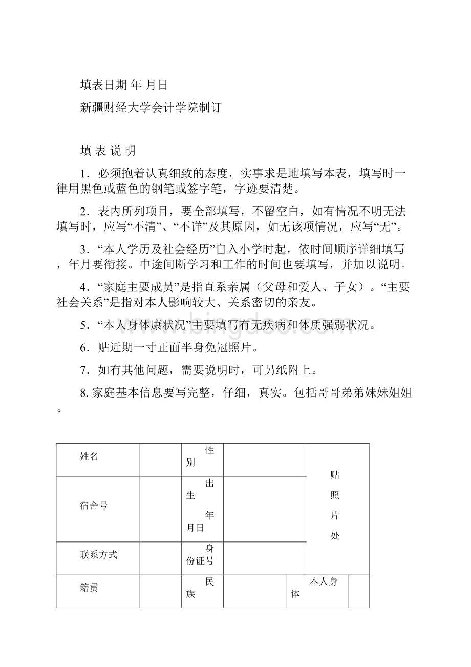 学生学籍信息登记表完整.docx_第2页