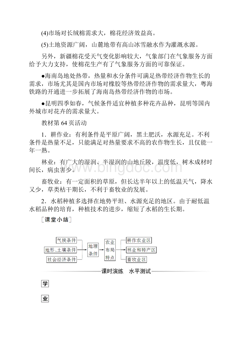 人教版高中地理必修三练习第四章第一节第一课时区域农业发展的地理条件和农业布局特点 Word版含答案.docx_第2页