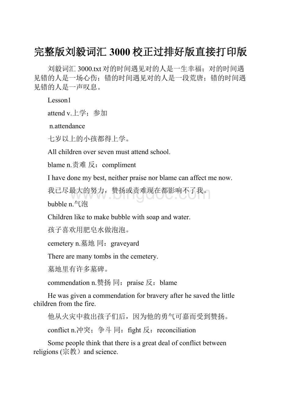 完整版刘毅词汇3000校正过排好版直接打印版.docx