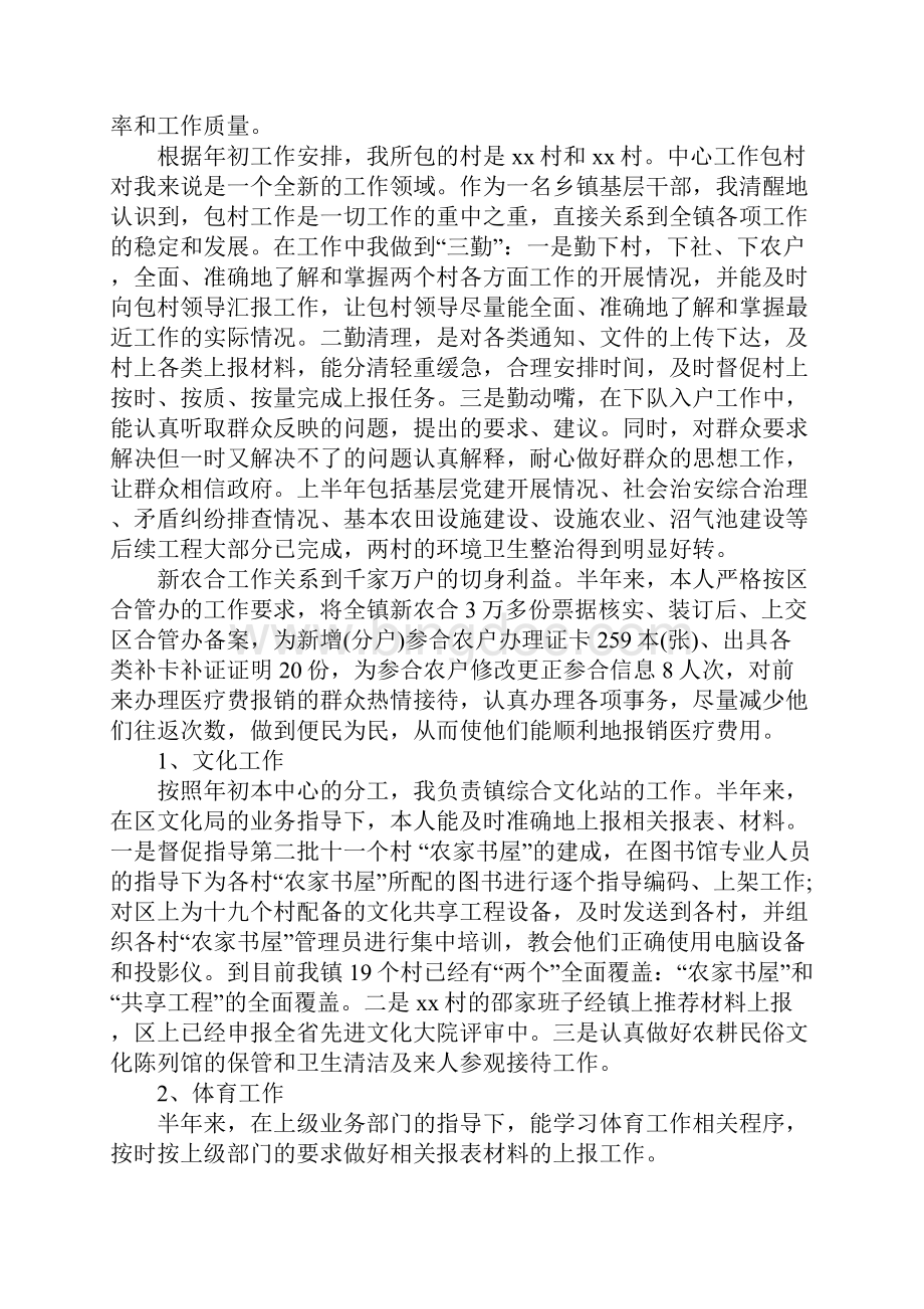 XX年度乡镇干部个人工作总结精选.docx_第3页