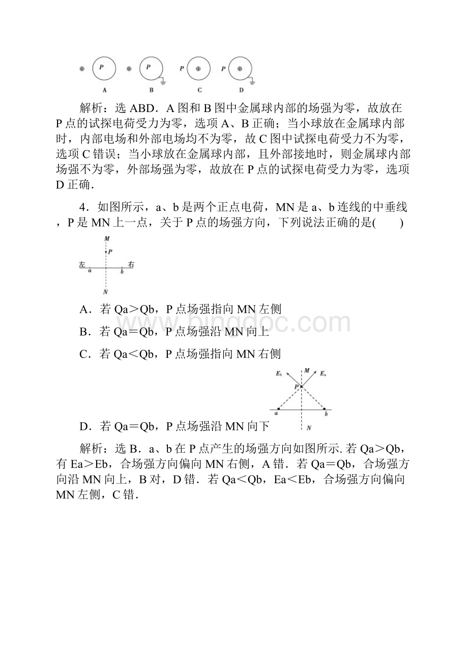 高中物理鲁科版选修第1章 静电场 第节 电场中的导体 含答案.docx_第2页