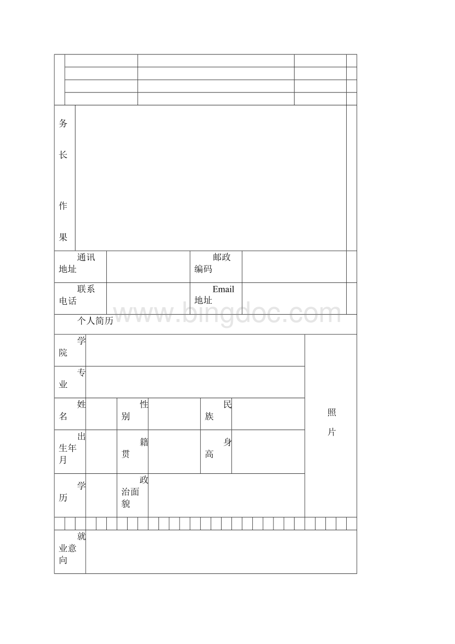 个人简历表格下载.docx_第2页