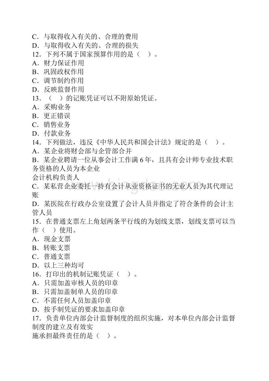 山东第三季会计从业《财经法规》题库押密卷二.docx_第3页